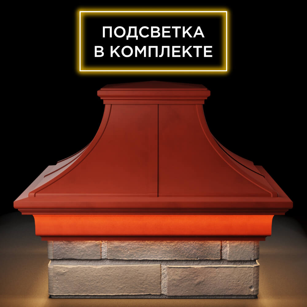 Колпак Zking Монблан Премиум Красный на столб 1.5х1.5 кирпича (385х385мм) с подсветкой