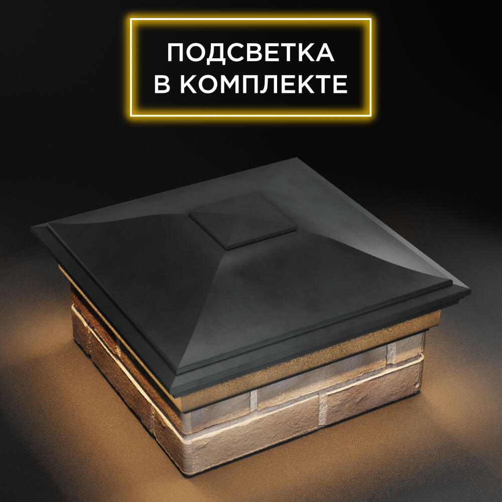 Колпак Zking Монблан Серый на столб 1.5х1.5 еврокирпича 0.7НФ (355х355мм) c подсветкой